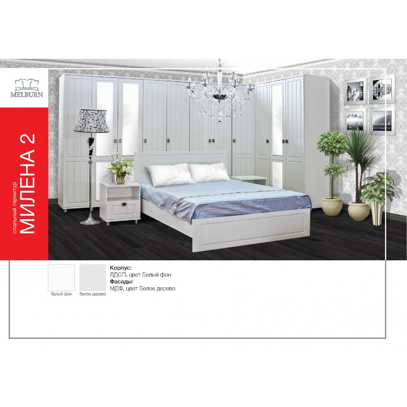 Спальный гарнитур "Милена-2" - Модульная мебель для спальни