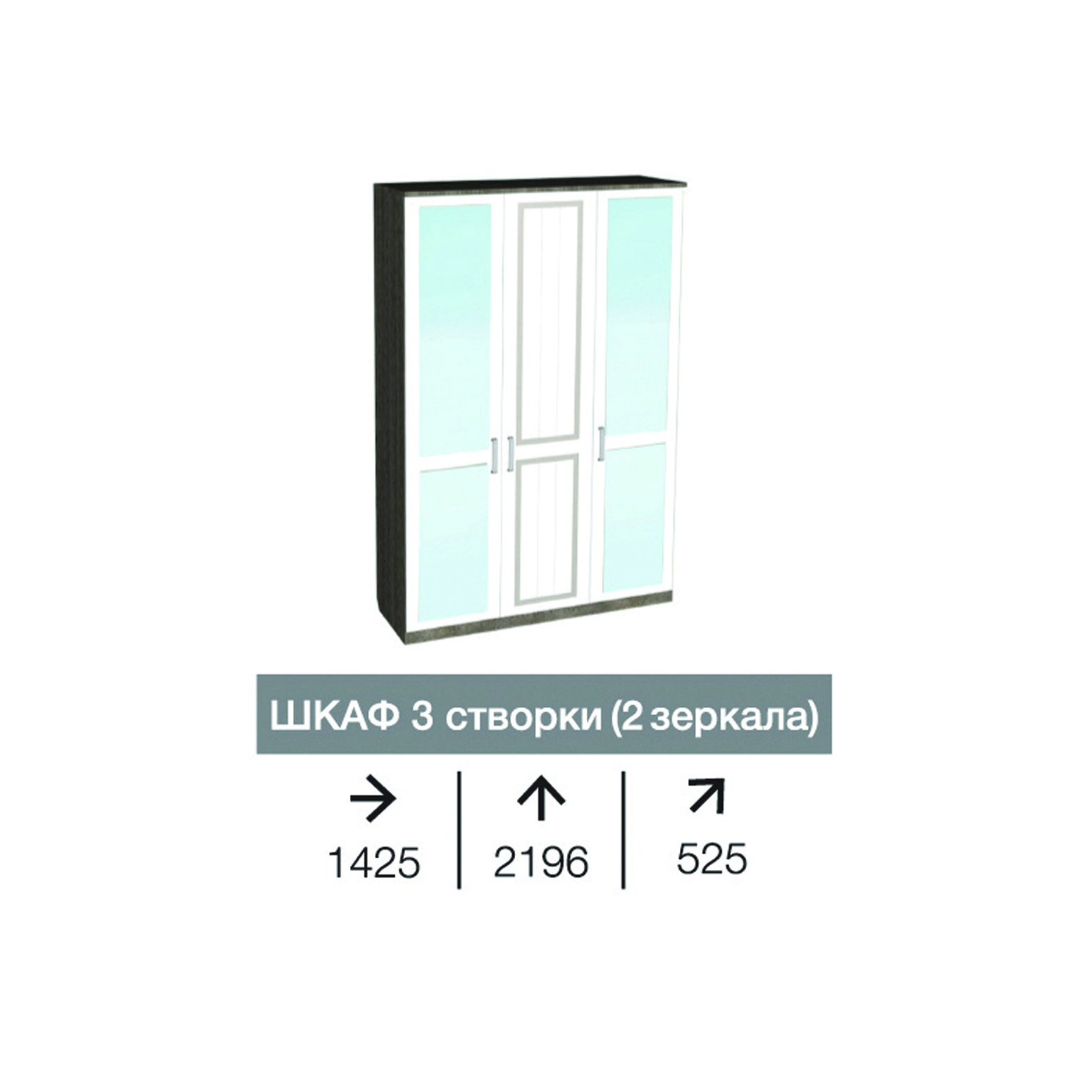 Шкаф 3-х дверный с 2 зеркалами "Архимед-2"